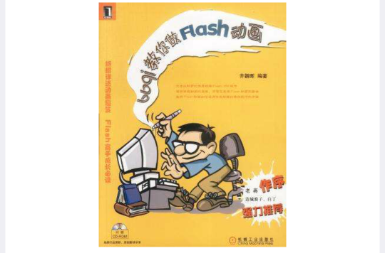 bbqi 教你做 Flash 動畫