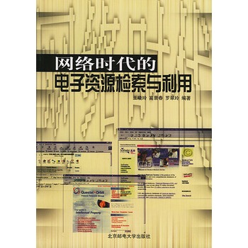 網路時代的電子資源檢索與利用