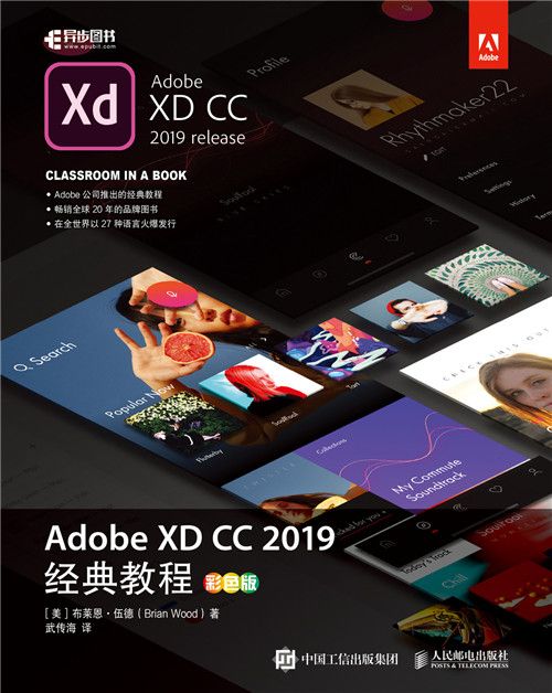 Adobe XD CC 2019經典教程（彩色版）