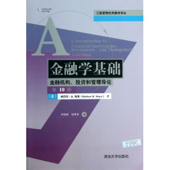 貨幣金融學(弗雷德里克·S·米什金著金融學專著)