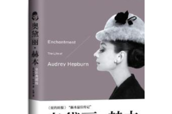 奧黛麗·赫本(2001年中國對外翻譯出版公司出版的圖書)