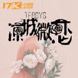 tfboys之涼城微戀