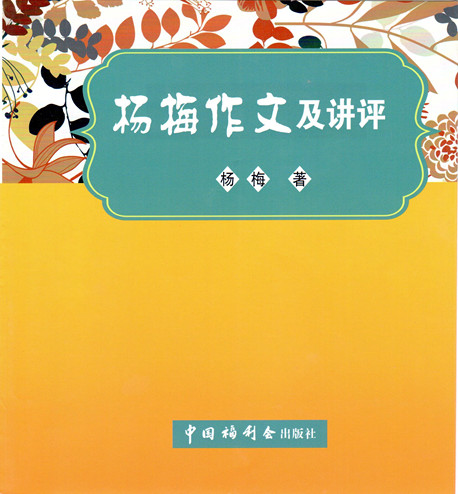 楊梅(雲南省委黨刊副總編輯、白族作家)