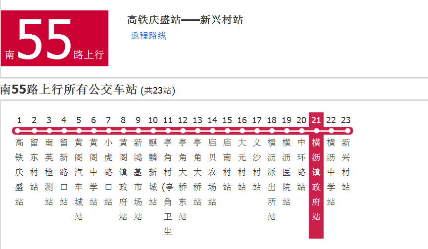 廣州公交南55路