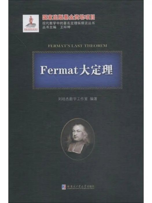 Fermat大定理