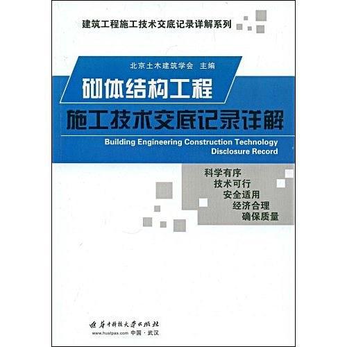 砌體結構工程施工技術交底記錄詳解