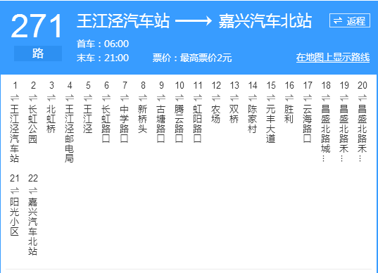 嘉興公交271路