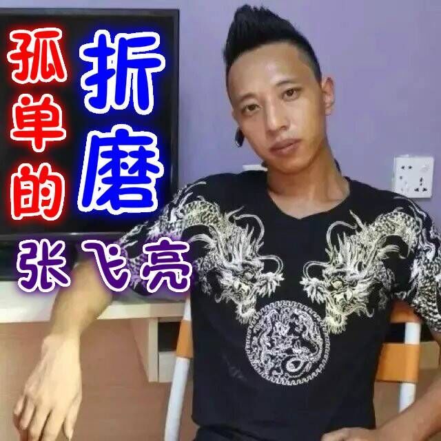 孤單的折磨