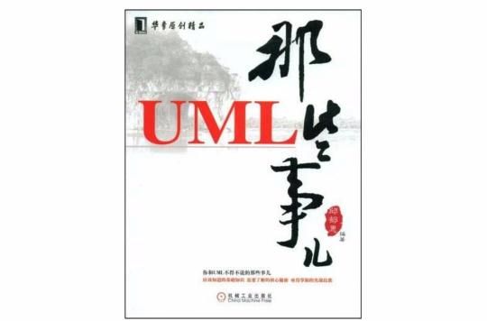 UML那些事兒