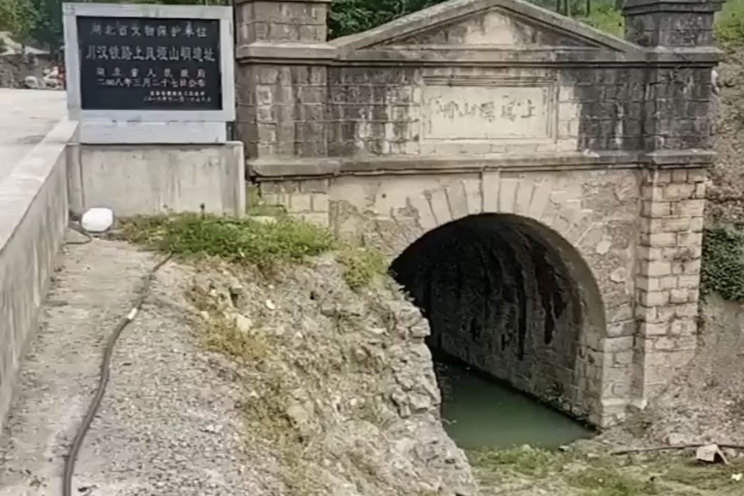 川漢鐵路上風埡山峒遺址