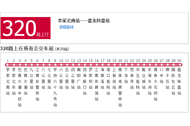 重慶公交320路