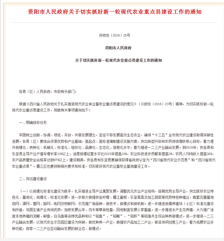 資陽市人民政府關於切實抓好新一輪現代農業重點縣建設工作的通知