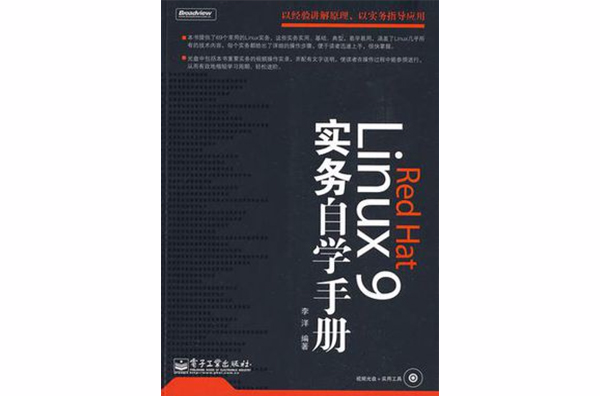 Red Hat Linux 9實務自學手冊