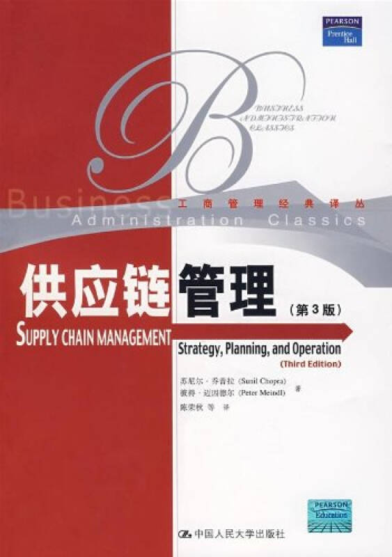 供應鏈管理（第3版）(2008年中國人民大學出版社出版的圖書)