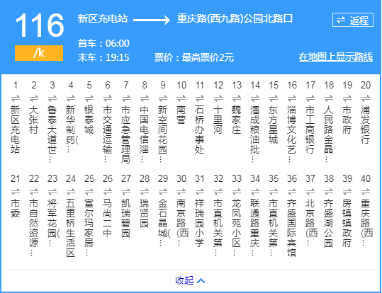 淄博公交116路西