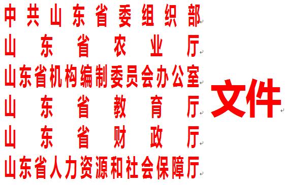 山東省家庭農場省級示範場認定管理暫行辦法