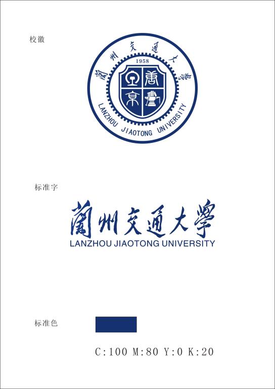 蘭州交通大學校徽