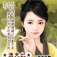 “豆”上花嫁：典當王妃