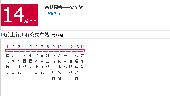 滄州公交14路