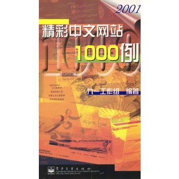 精彩中文網站1000例