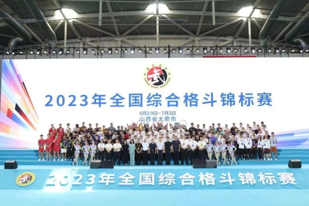 2023年全國綜合格鬥錦標賽