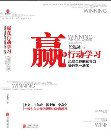 贏在行動學習(2015年北京聯合出版公司出版的圖書)