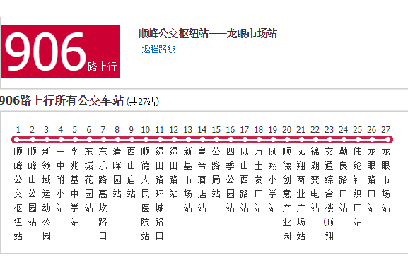 佛山公交906路