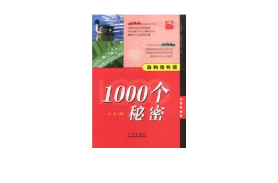 1000個秘密