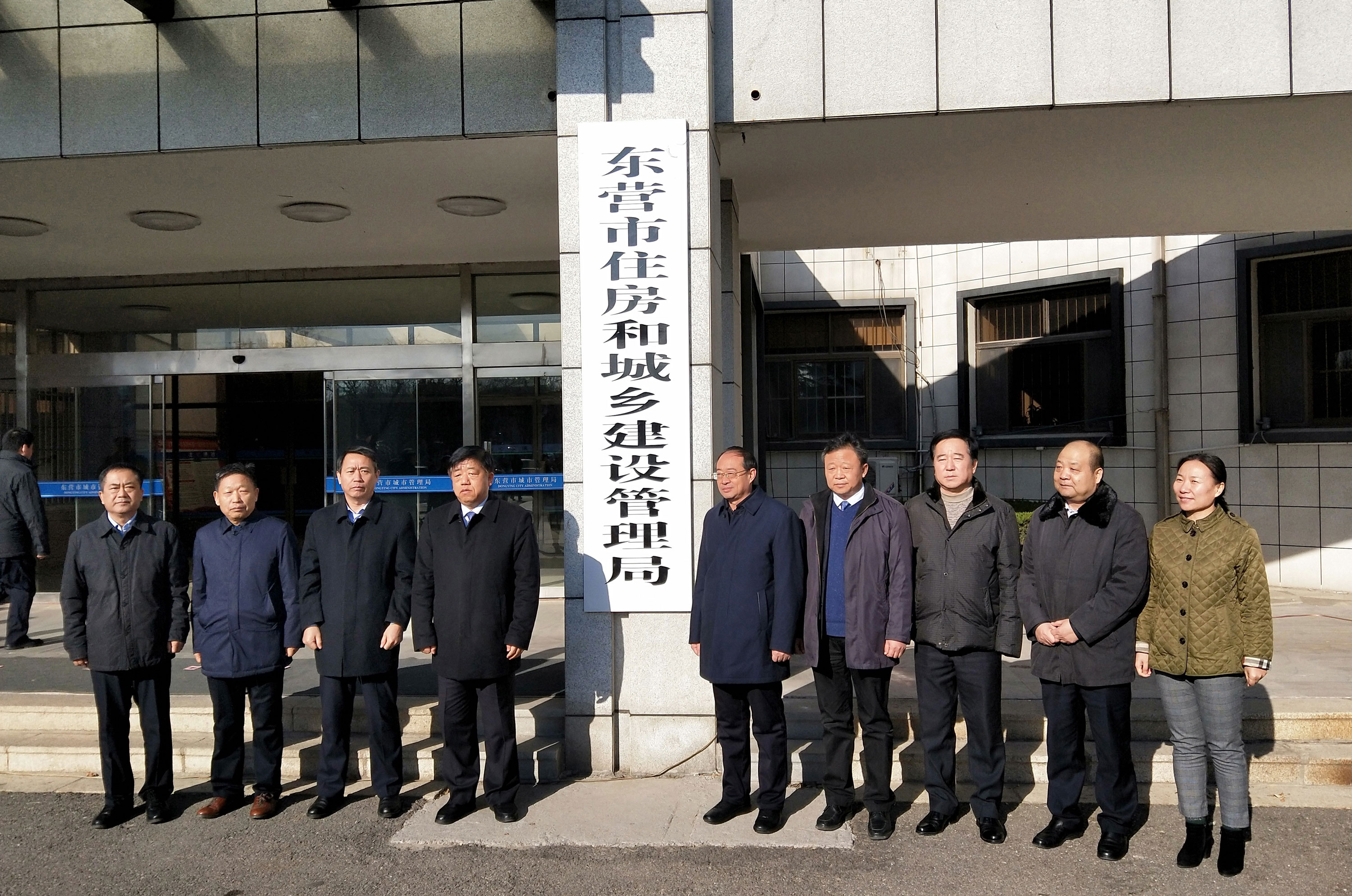 東營市住房和城鄉建設管理局