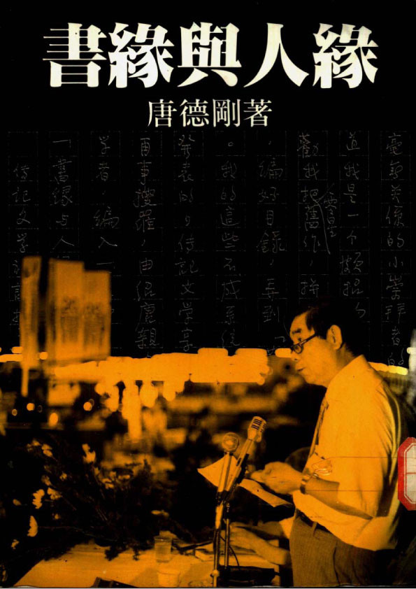 書緣與人緣(2006年廣西師範大學出版社出版圖書)