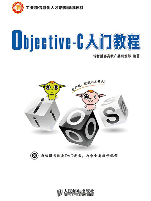 Objective-C入門教程