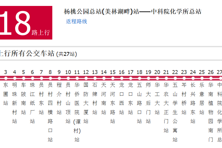 廣州公交218路