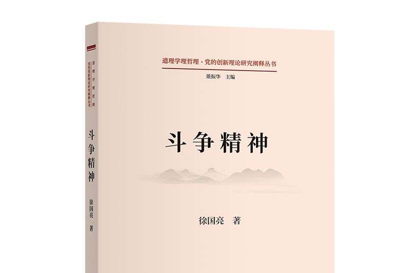 鬥爭精神(2023年商務印書館出版的書籍)