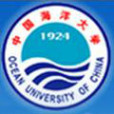 山東省中國海洋大學教育基金會