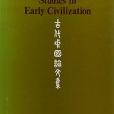 Ancient China(1978年The Chinese University Press出版的圖書)