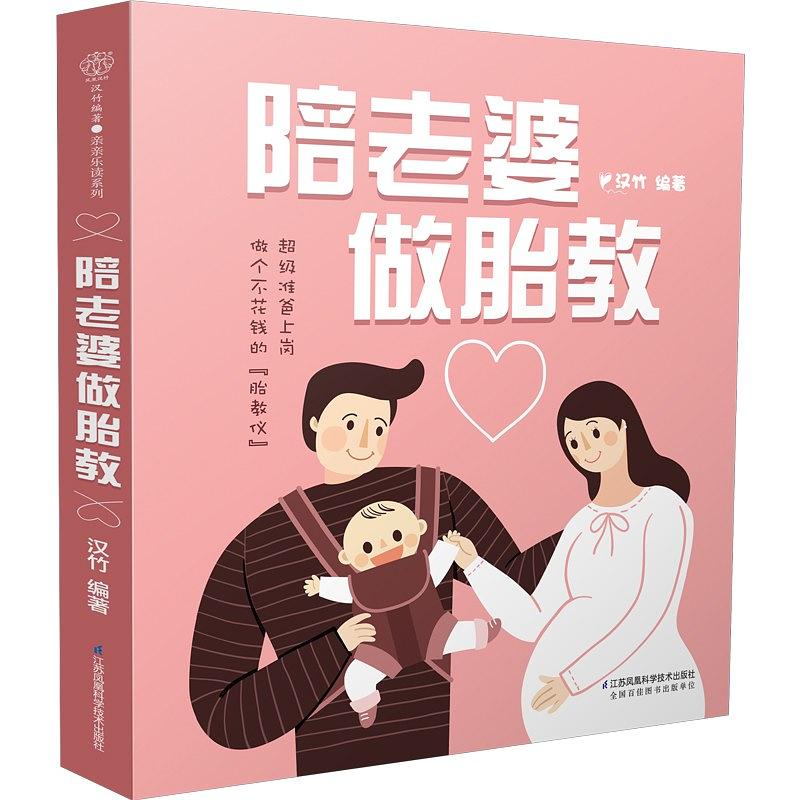 陪老婆做胎教