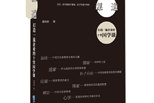 謀道(2018年企業管理出版社出版的圖書)