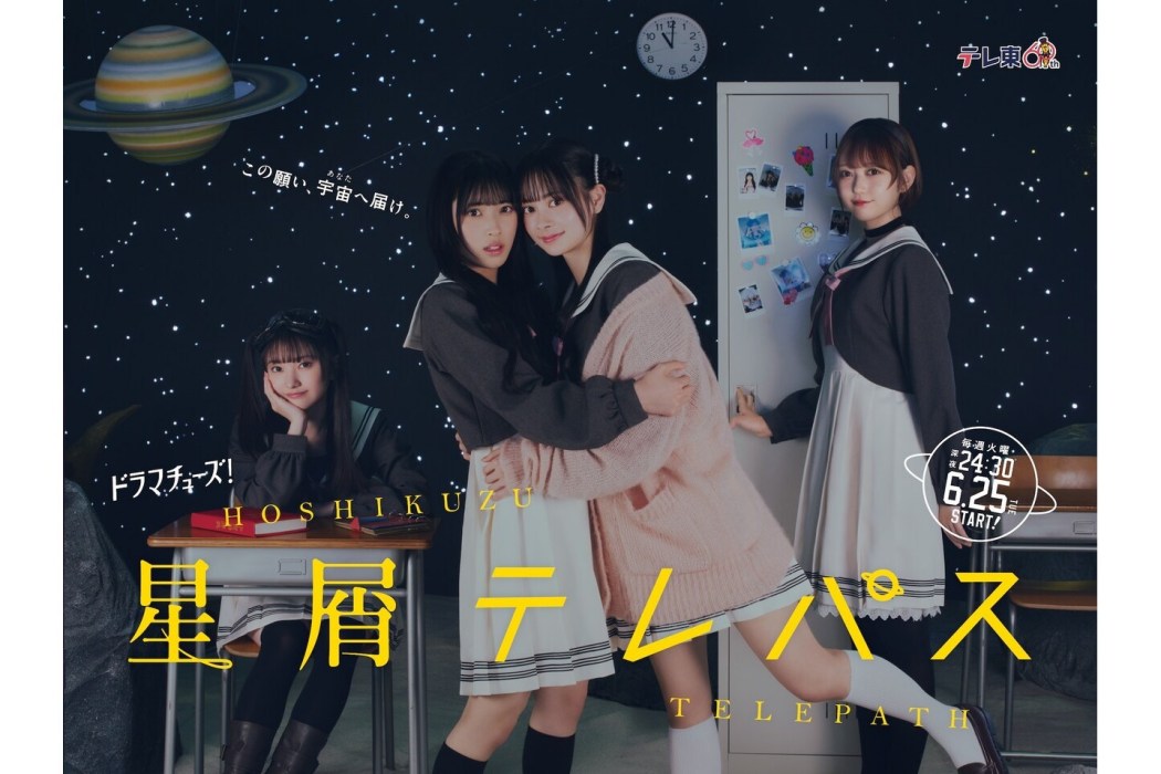 星靈感應(日本2024年佐藤綺星主演的電視劇)