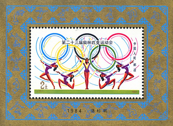第二十三屆奧林匹克運動會