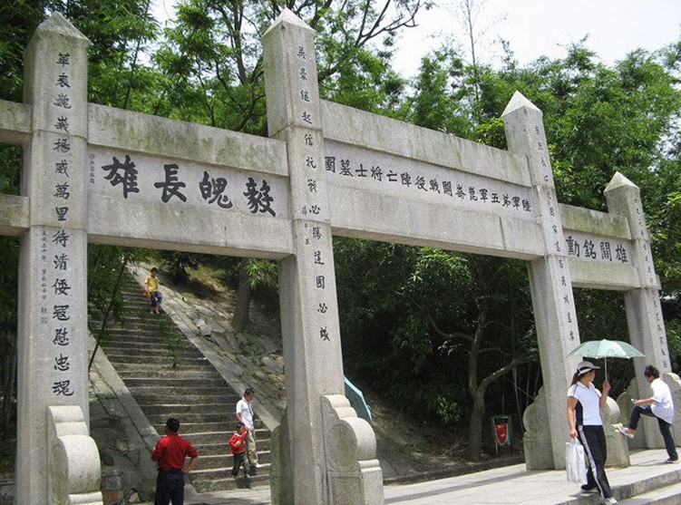 崑崙關戰役舊址(崑崙關戰役遺址)