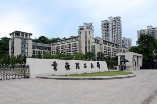 重慶理工大學學生獎勵辦法