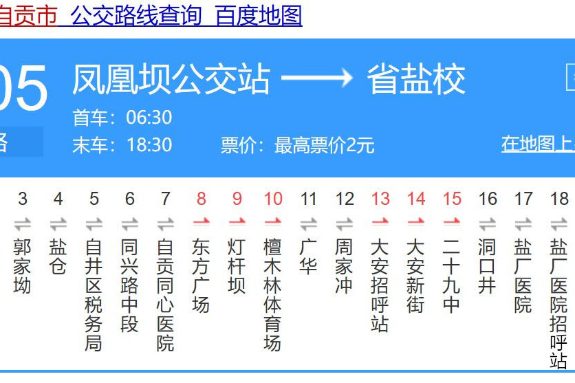 自貢公交305路