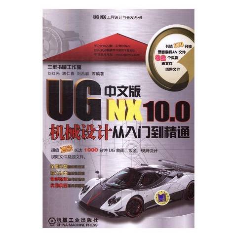 UGNX10.0中文版機械設計從入門到精通