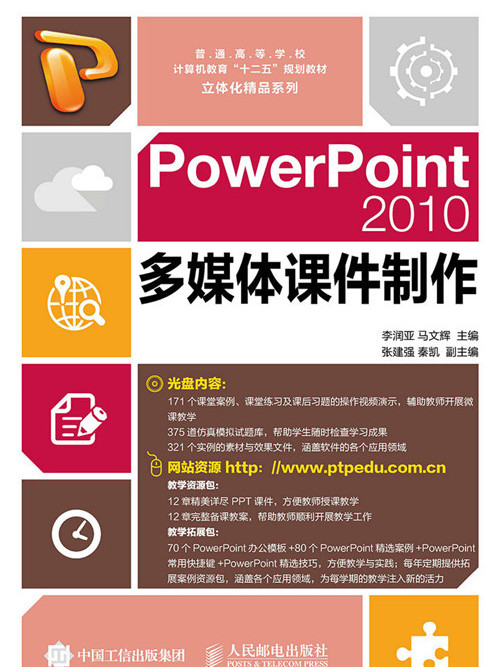 PowerPoint2010多媒體課件製作(2020年人民郵電出版社出版的圖書)