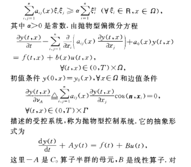 拋物型控制系統