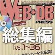 WEB+DB PRESS 総集編 [Vol.1~36]