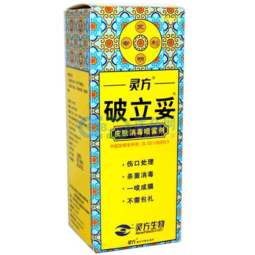 靈方破立妥皮膚抗菌噴霧劑