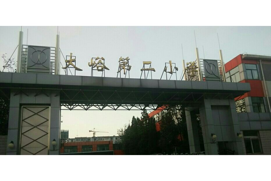 北京市門頭溝區大峪第二國小