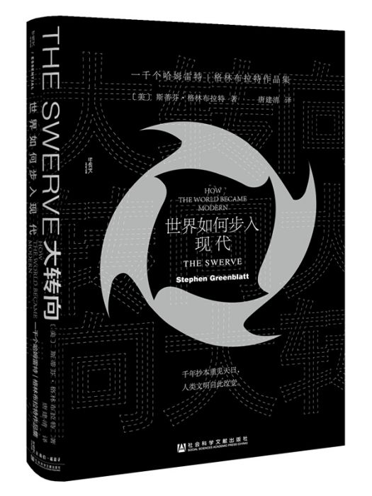 甲骨文叢書·大轉向：世界如何步入現代