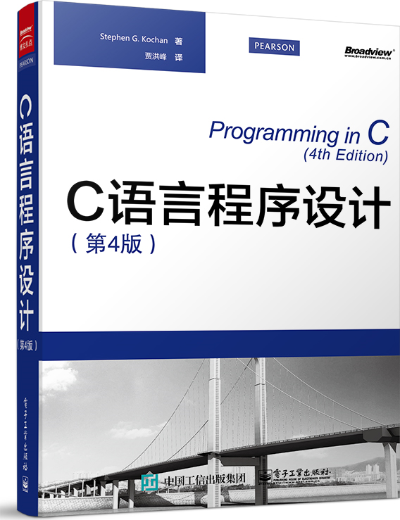 C語言程式設計（第4版）(賈洪峰編著書籍)